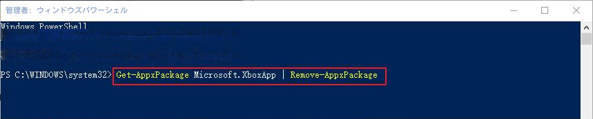 Xboxをアンインストールする