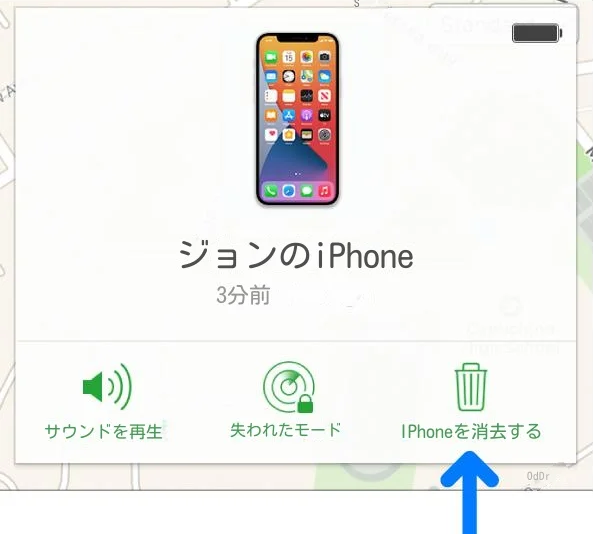 iCloudでiPhoneを消去する