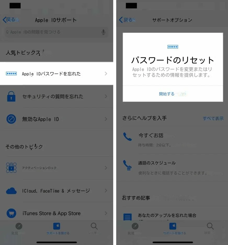 Apple IDのパスワードを忘れた