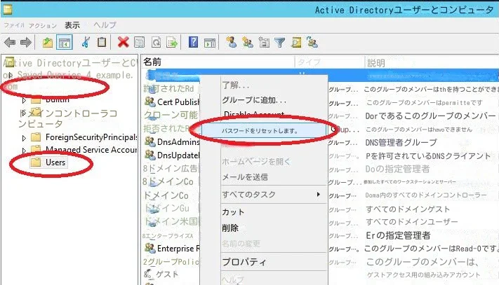 Active Directory Users and Computers」を開いてドメインパスワードをリセットする