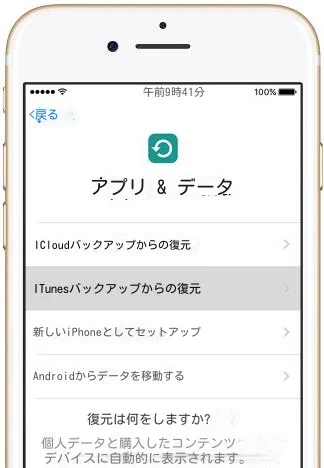 新しいiPhoneとしてセットアップする