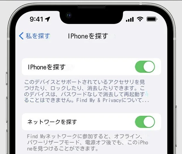 iPhoneを探す