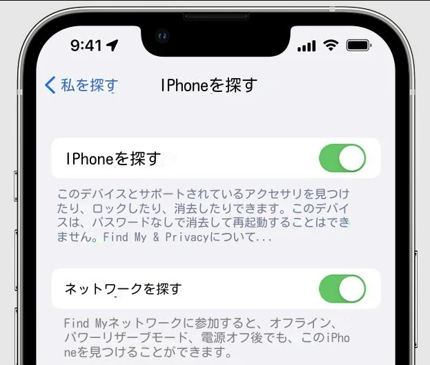 iPhoneを探す