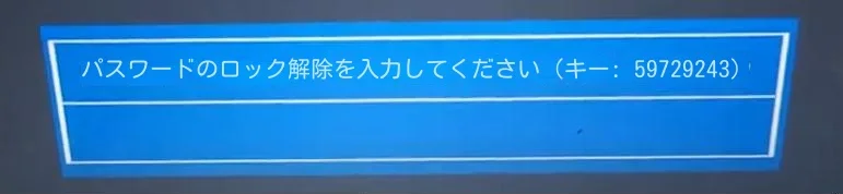 Acerのロック解除パスワードのハッシュコード