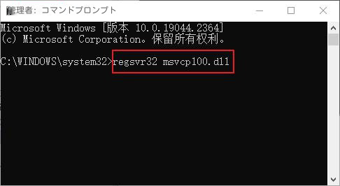 MSVCP100.dllを登録する