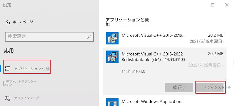 Microsoft Visual C++をアンインストールする