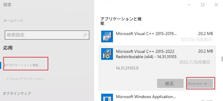 Microsoft Visual C++をアンインストールする