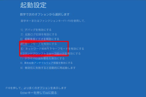 セーフモードとネットワーク