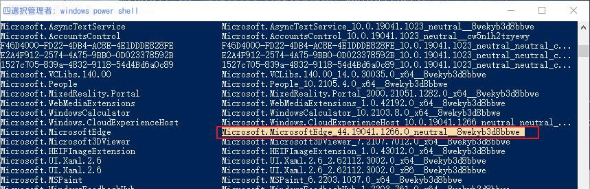 Microsoft.MicrosoftEdge を見つけて、PackFullName 値を記録します。