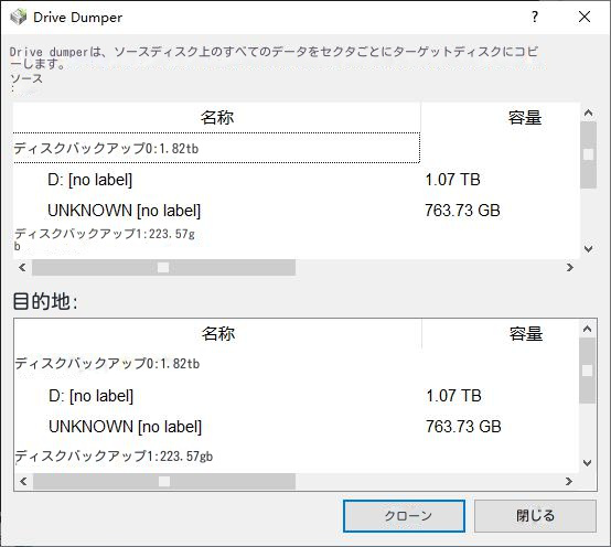 データをバックアップして保存する必要があるハードディスクを選択します