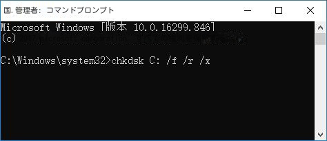 chkdsk C: /f /r /x コマンドを入力します。