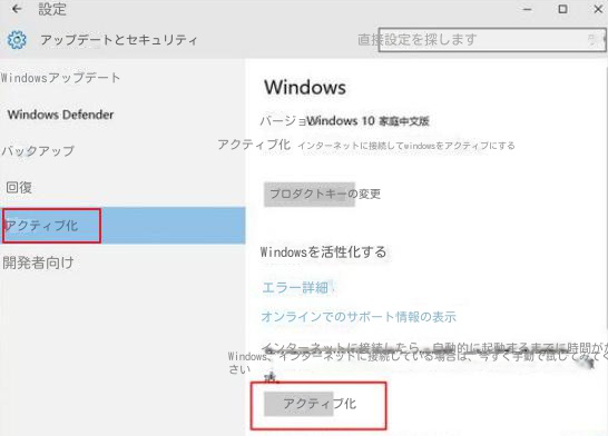 「Windowsのアクティブ化」ボタンをクリックします