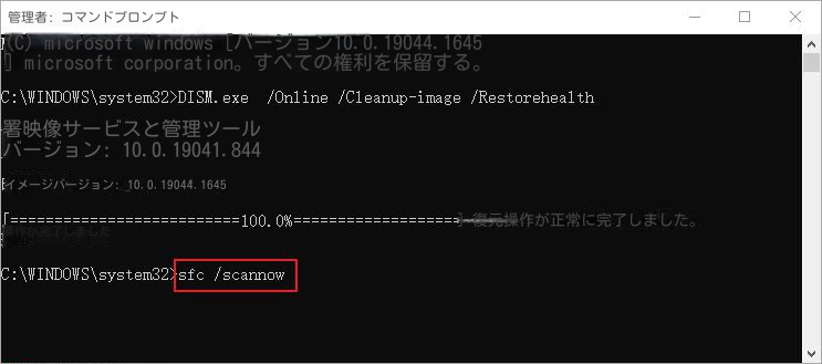 sfcコマンドを実行する