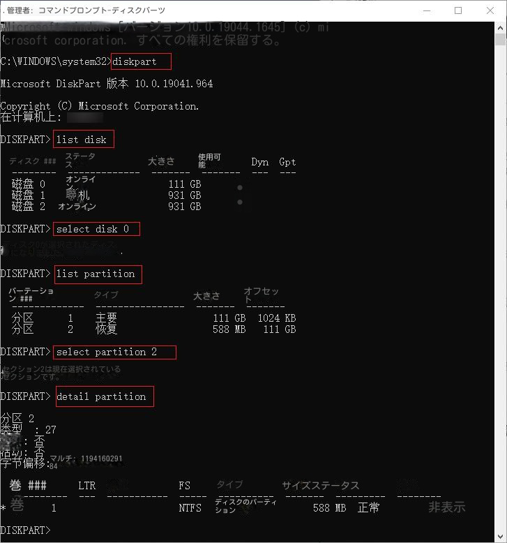 ディスクパート查看分区属性