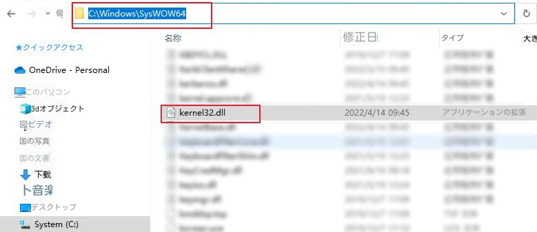 sysWOW64フォルダー内のKernel32.dll