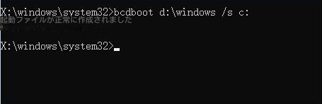 bcdbootコマンドを入力します