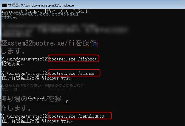 Bootrec.exeコマンドを入力します。