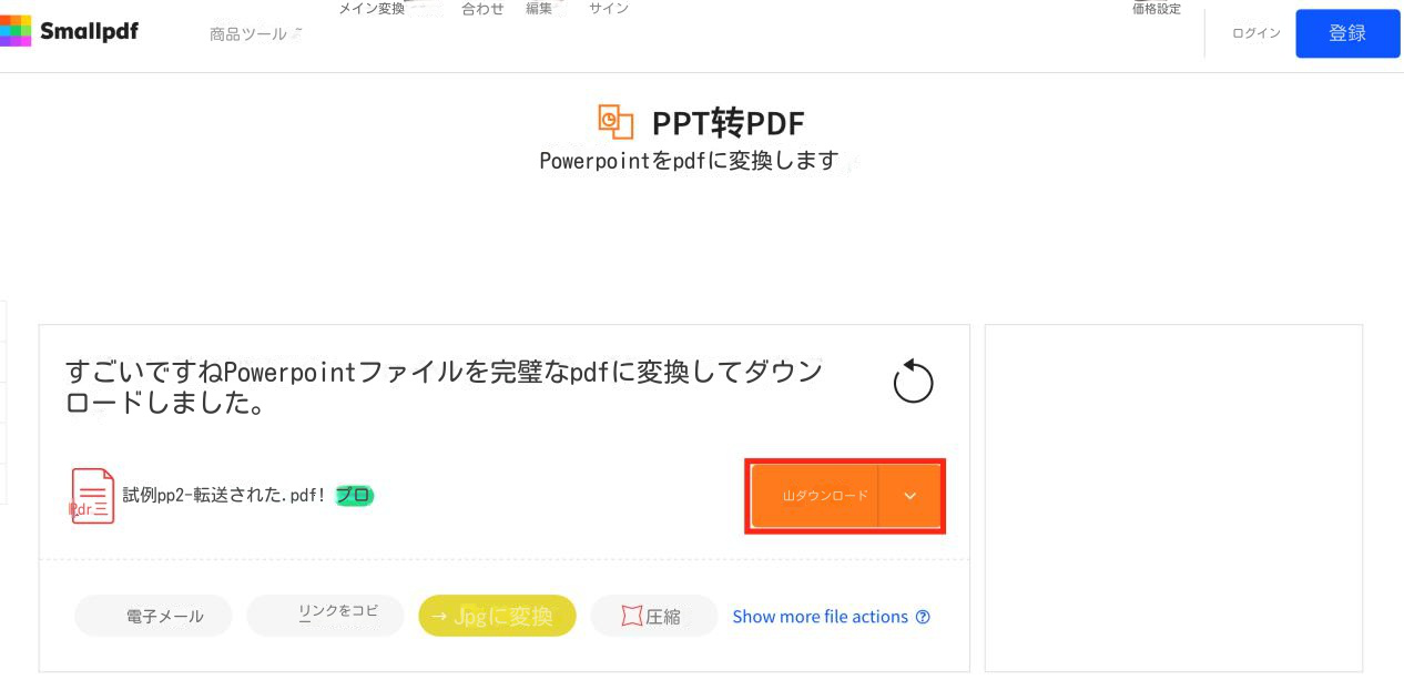 オンラインツールを使用してPPTをPDFに変換する操作ページ