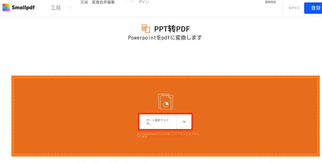 オンラインツールを使用してPPTをPDFに変換する操作ページ