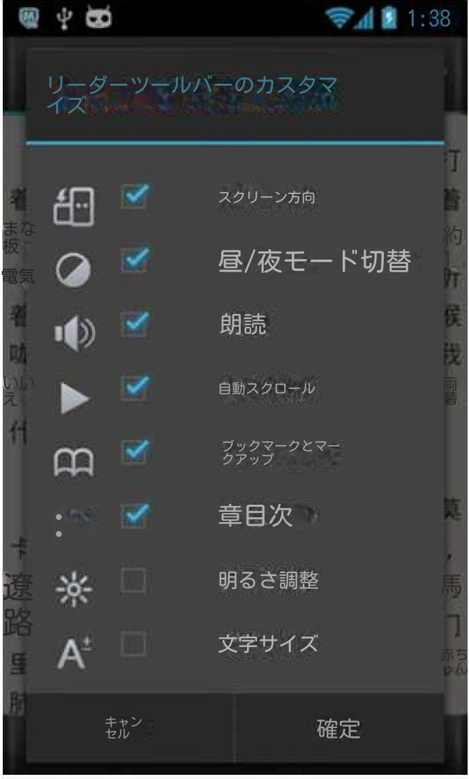 Moon+ Readerの設定ページ