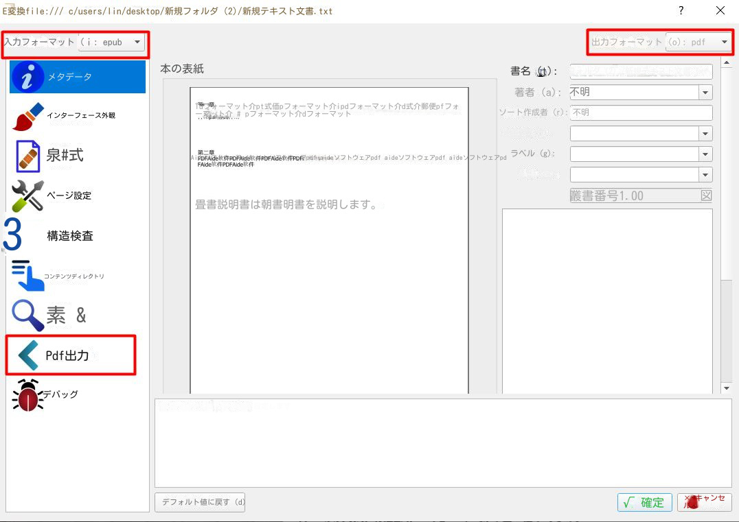 PDF出力ドキュメントの設定