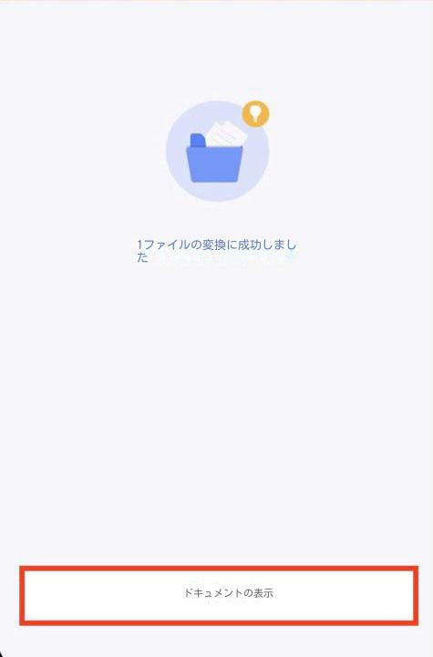 クリックしてドキュメントを表示します