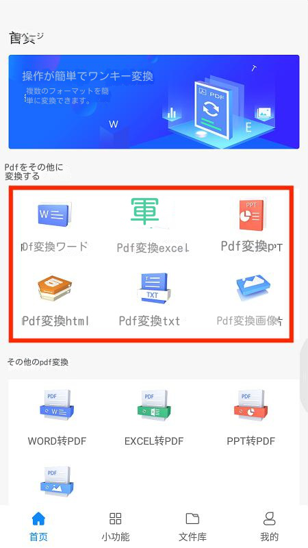 変換形式を選択するための Quick PDF Converter