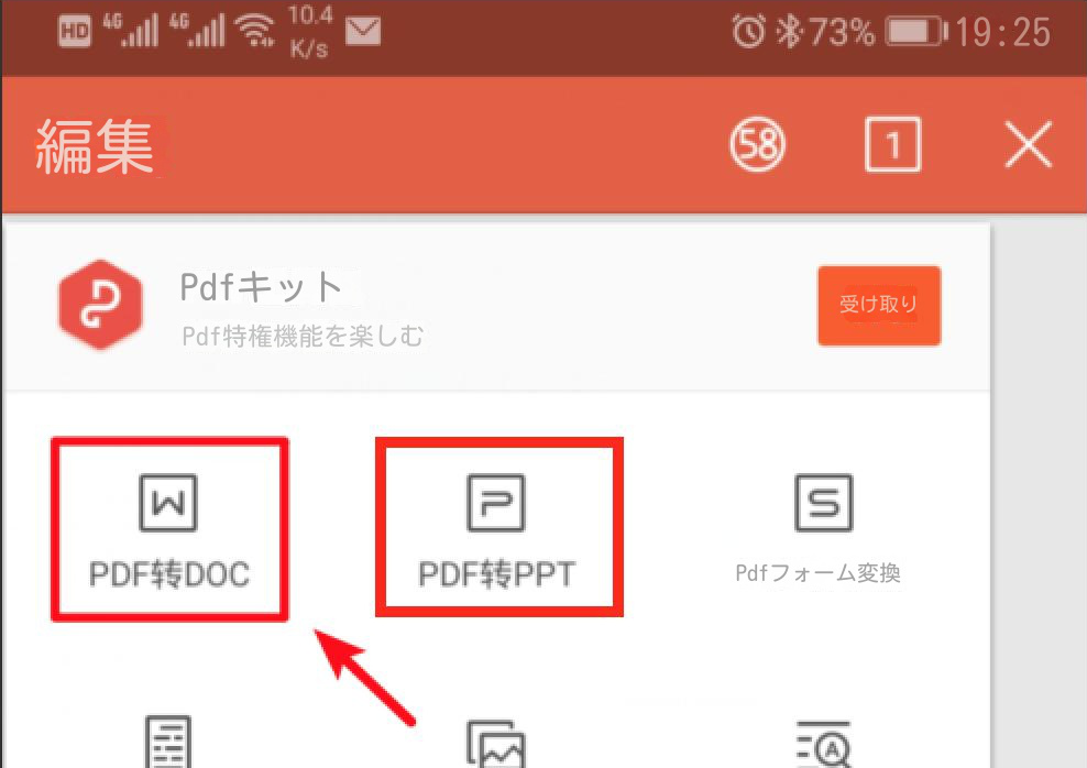 WPSで操作ページをPDF形式に変換