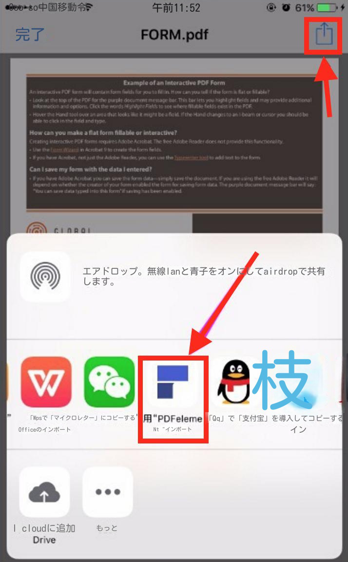 ファイルを PDF Element APP にインポートする