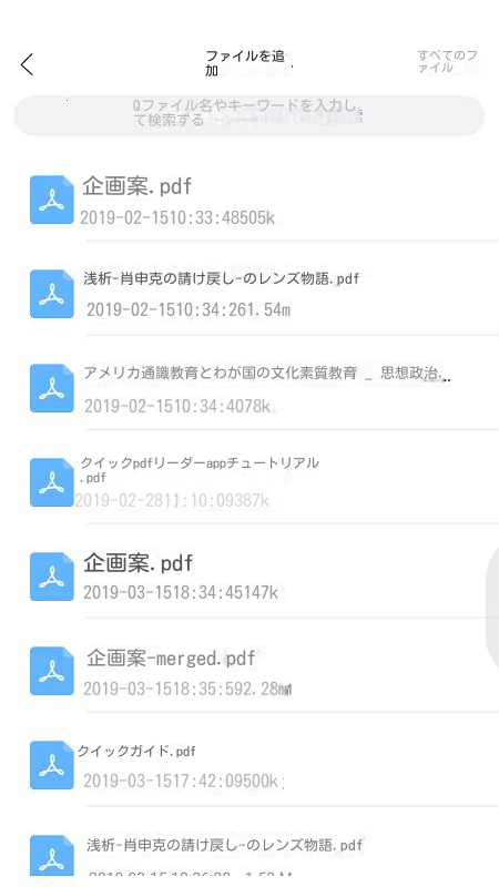 クイック PDF コンバーター ファイルを追加