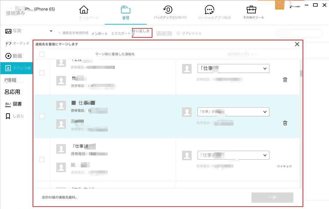 重複した連絡先を削除する