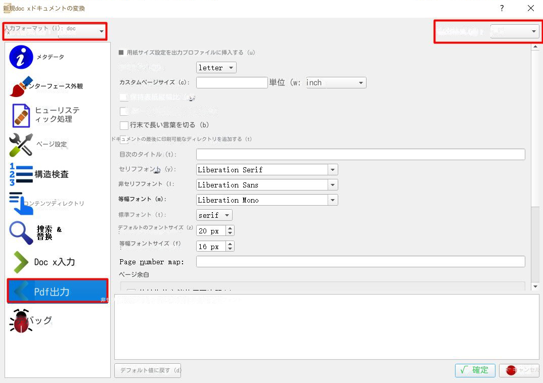 PDFファイル出力設定