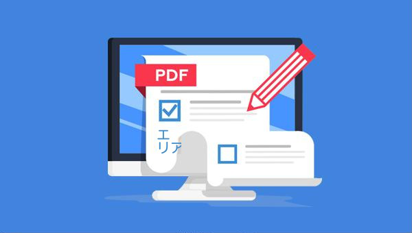 PDFに文字を入力するには?便利なPDF 編集ソフトの推薦 - Rene.E Laboratory