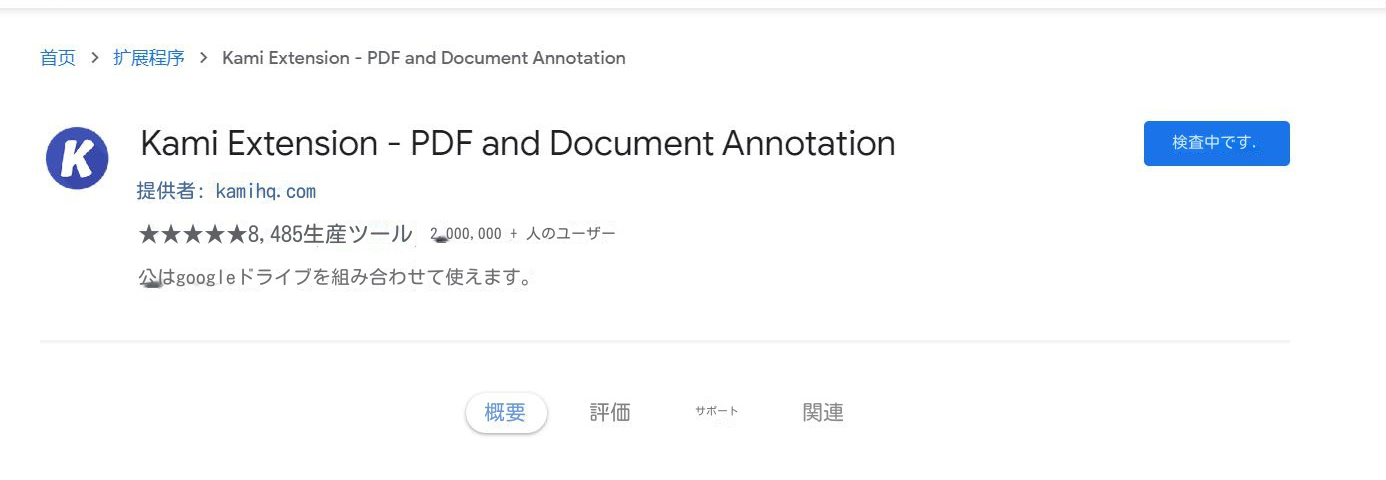 Kami Extension-PDF およびドキュメント アノテーション プラグイン