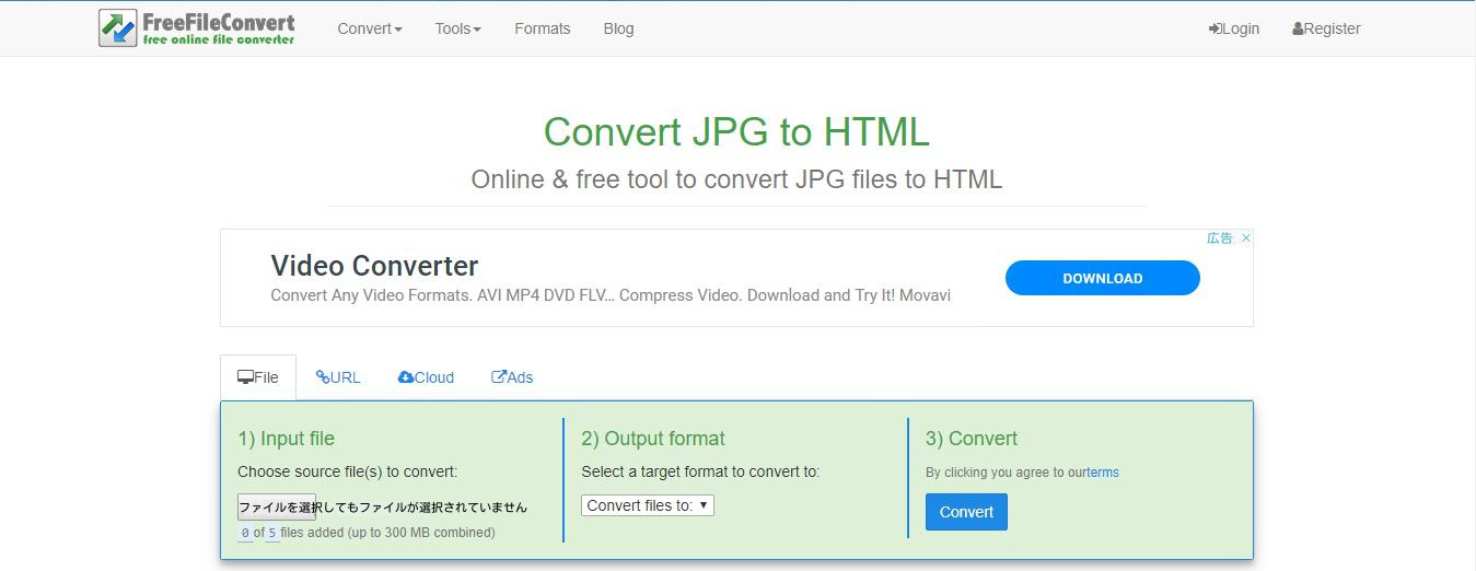 FreeFileConvert オンライン形式変換ツール