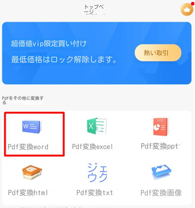 「PDFからWORDへ」ボタン