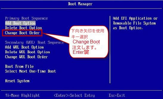 「ブート順序の変更」を選択します