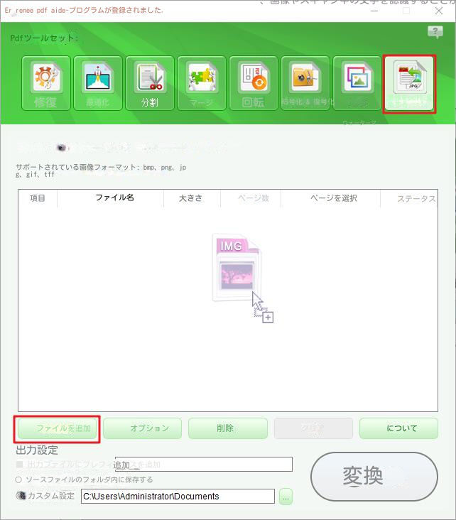 PDF に画像を選択してファイルを追加