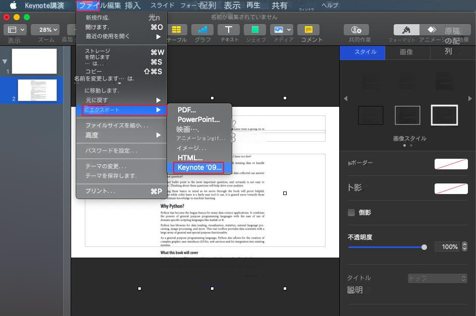 基調講演ファイルのエクスポート