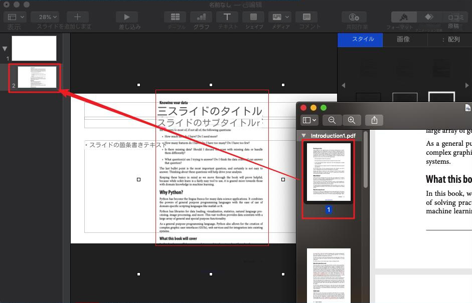 PDF ページを基調講演にインポートする