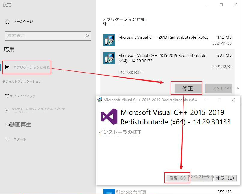 「アプリと機能」で Visual C++ 変更インストーラーを見つける