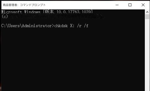 ディスク修復コマンドを入力してください