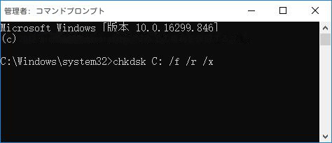 ディスク修復コマンドを入力してください