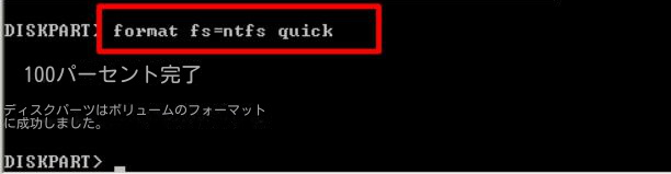 コマンド形式 fs=ntfs Quick を入力します。