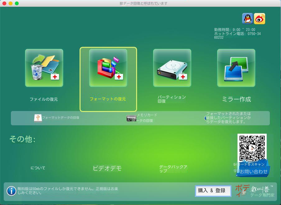 Mac バージョンはフォーマットされた回復オプションを選択します