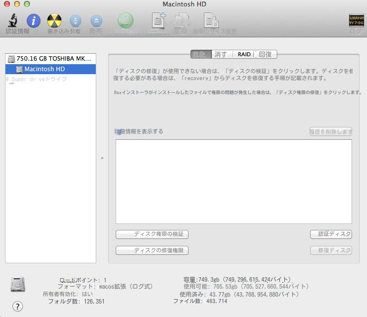 Macintosh HD 修復ディスク