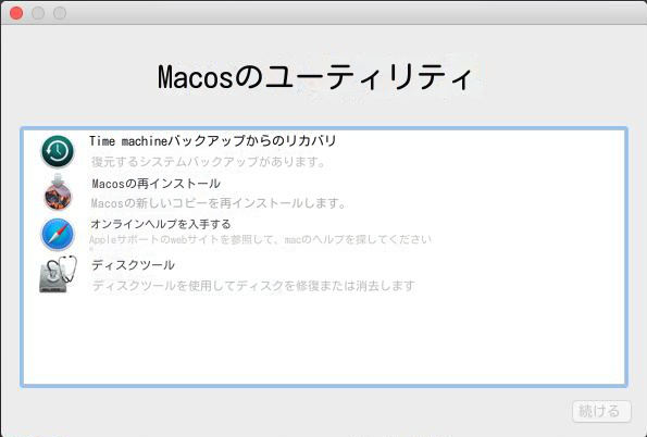 macOSの「ユーティリティ」メニュー
