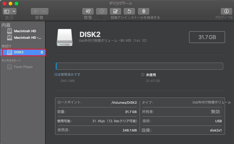 Mac ディスクユーティリティのディスク選択