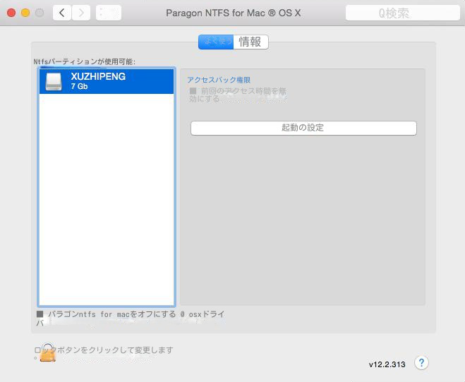 Mac用パラゴンNTFS