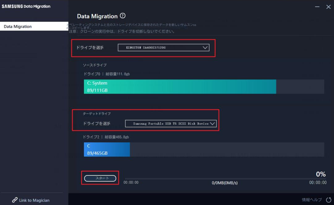 Samsung ハード ドライブ クローン ソフトウェア Samsung データ移行